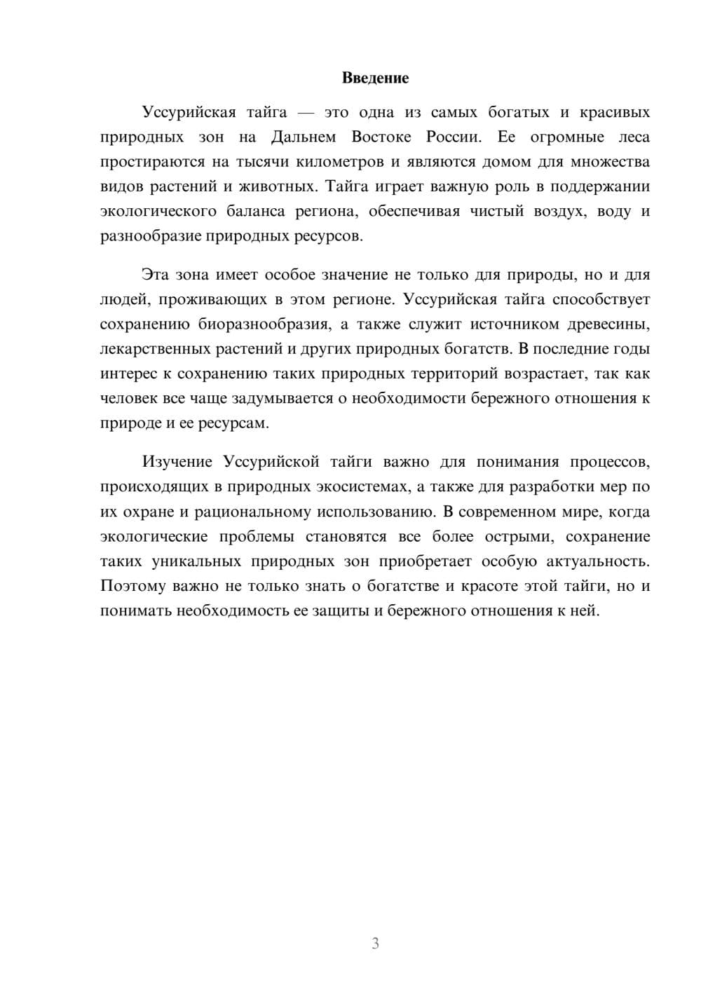 Предпросмотр доклада 3