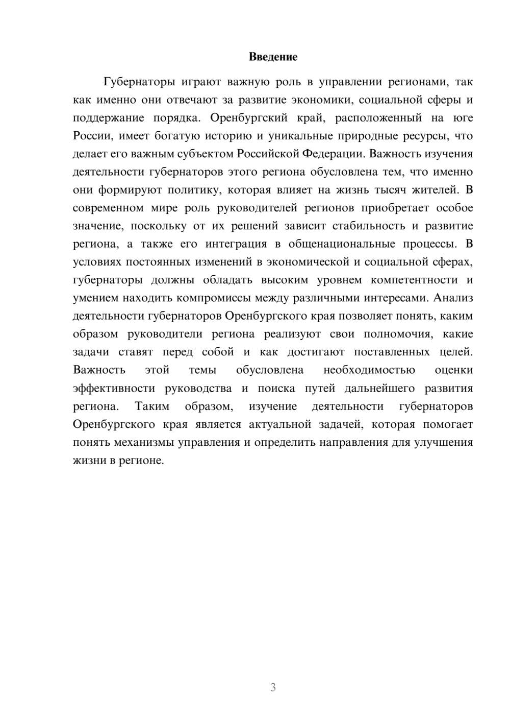 Предпросмотр доклада 3