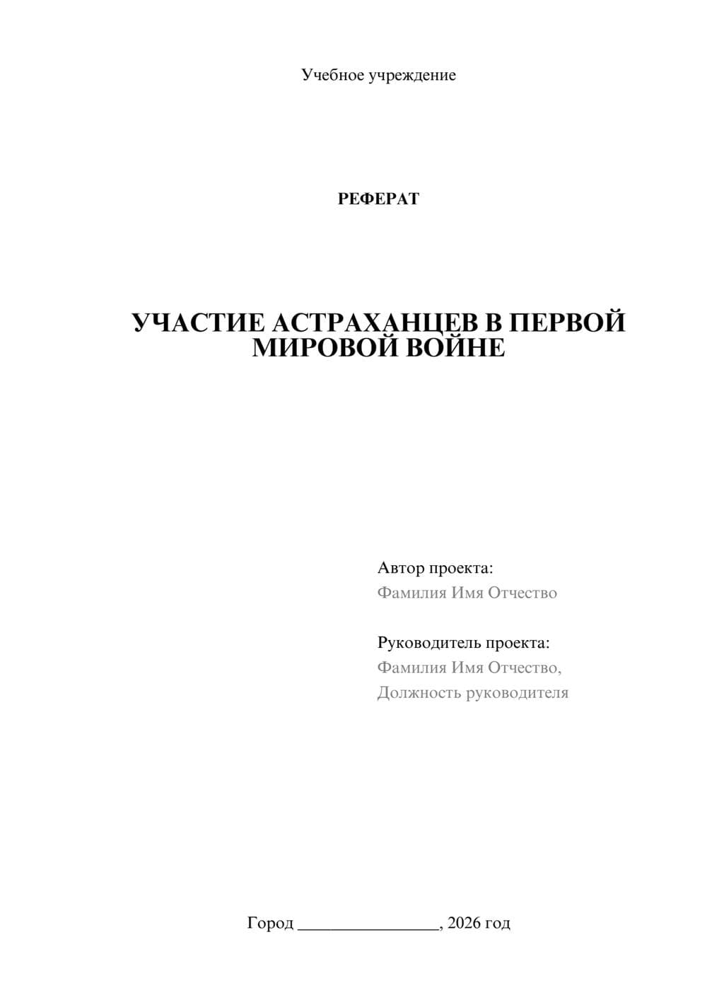 Предпросмотр реферата 1
