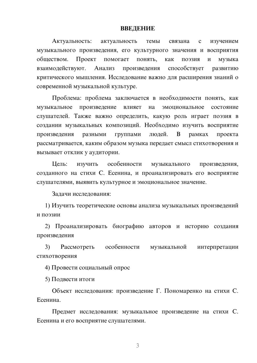 Предпросмотр проекта 3