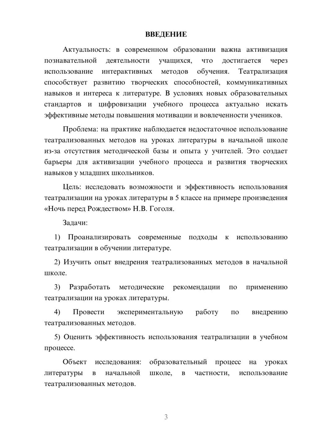 Предпросмотр курсовой работы 3