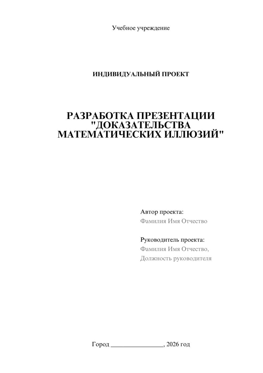 Предпросмотр проекта 1