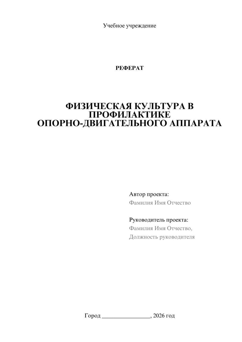 Предпросмотр реферата 1