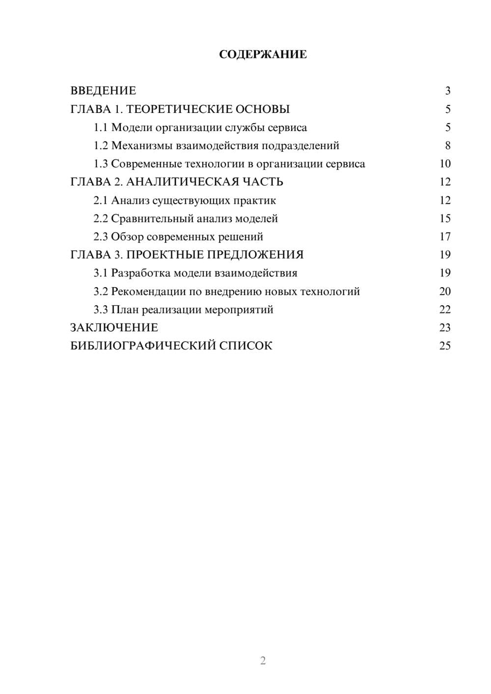 Предпросмотр курсовой работы 2