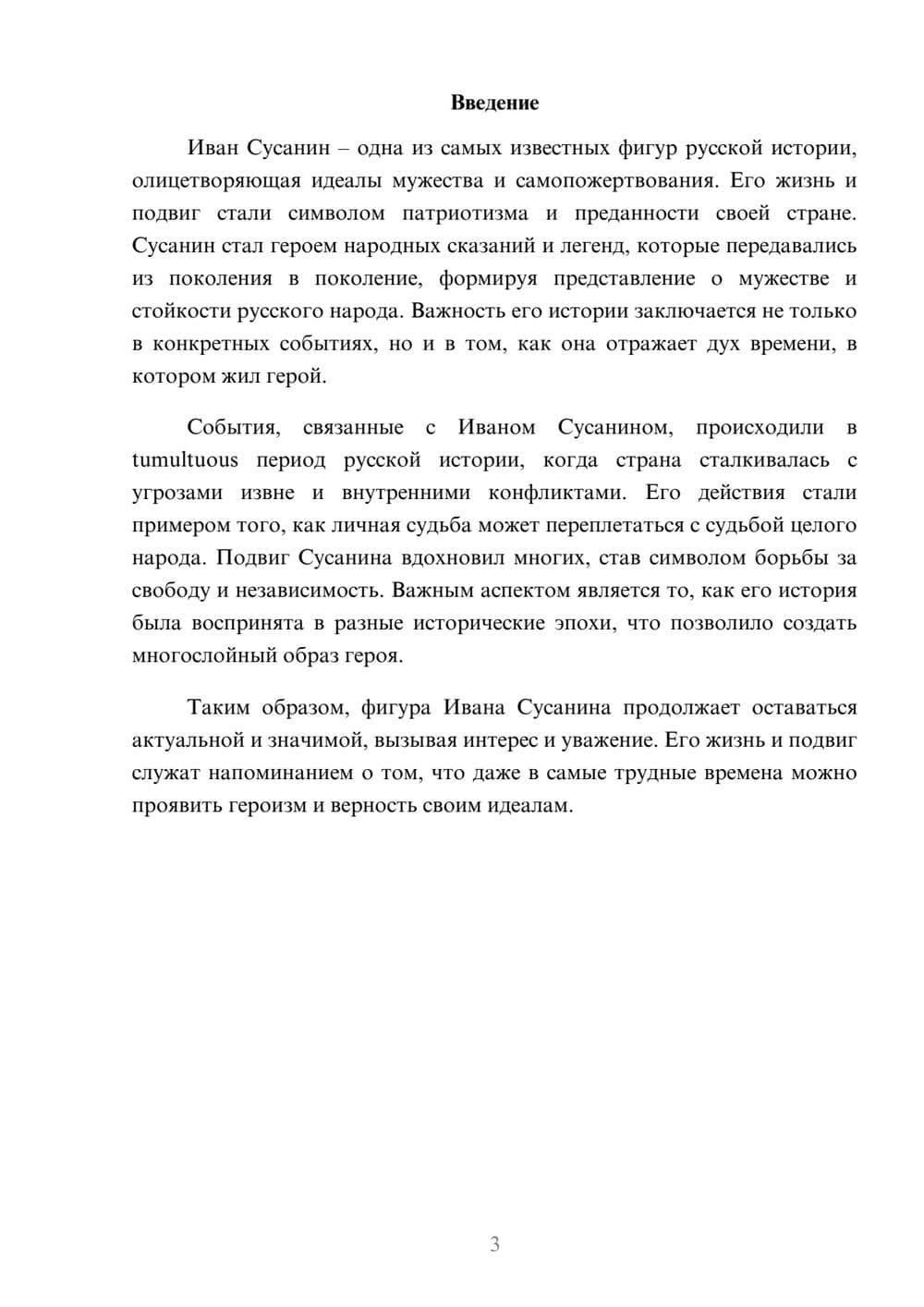 Предпросмотр реферата 3