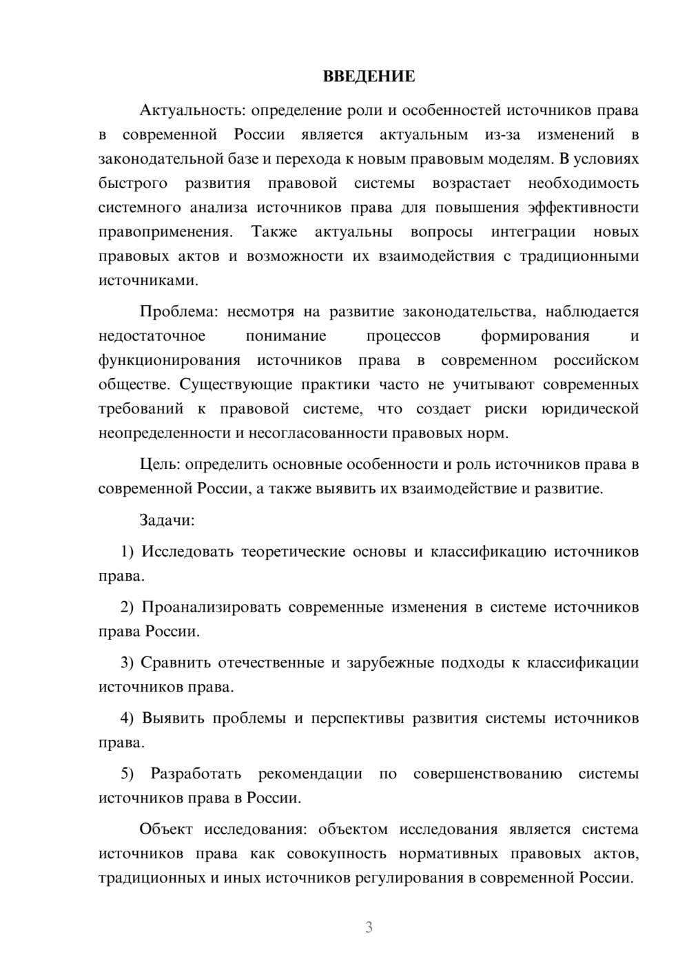 Предпросмотр курсовой работы 3