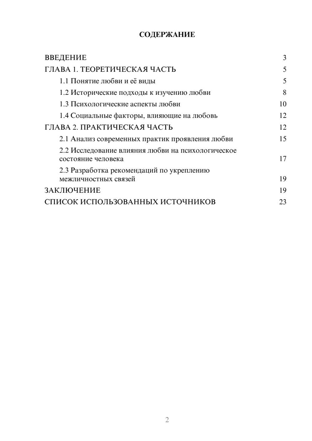 Предпросмотр курсовой работы 2