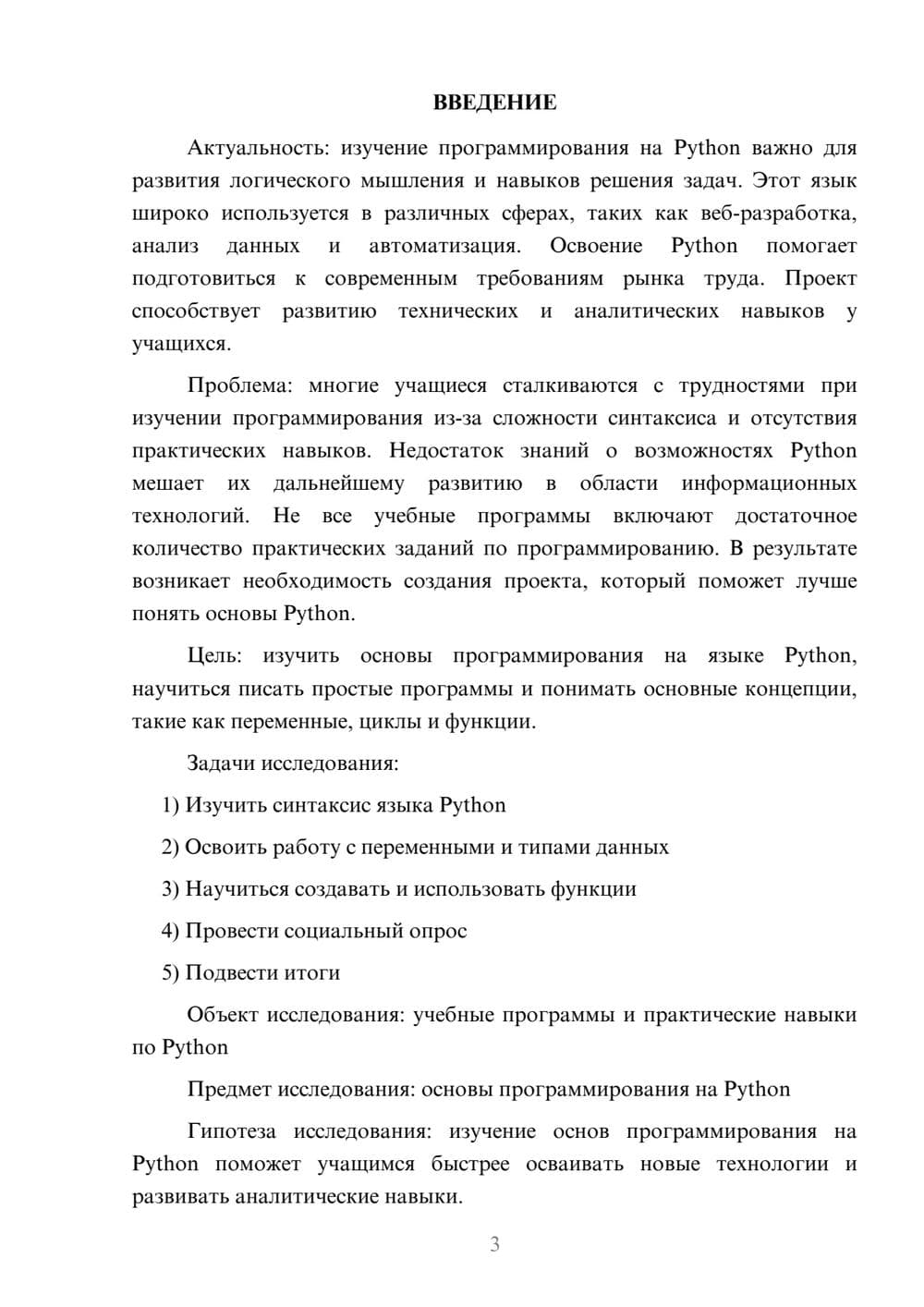 Предпросмотр проекта 3