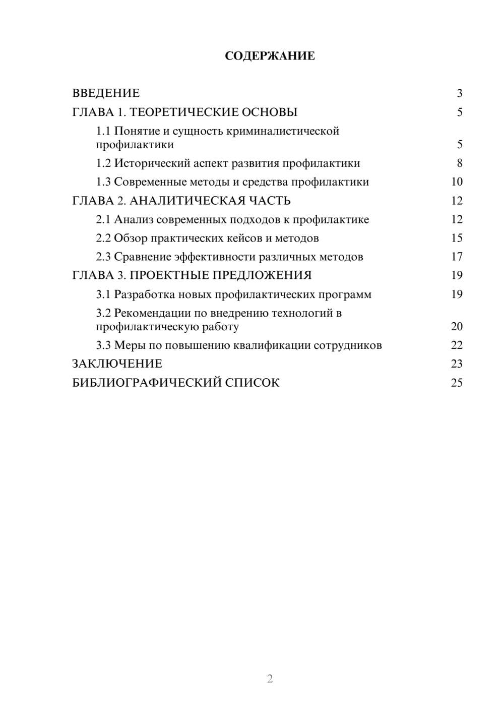 Предпросмотр курсовой работы 2