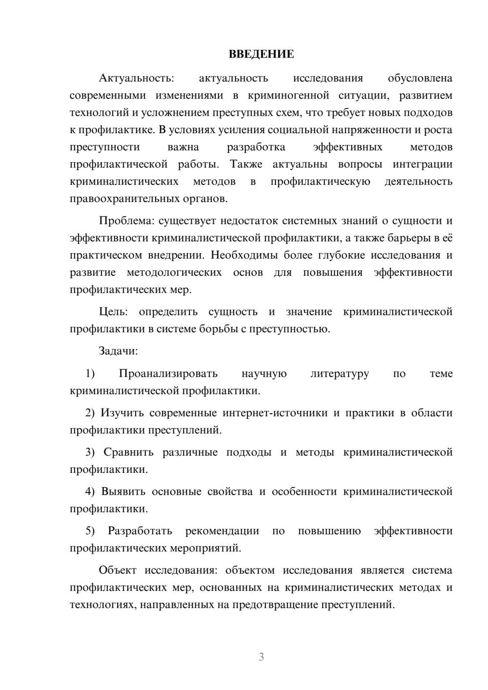Предпросмотр курсовой работы 3