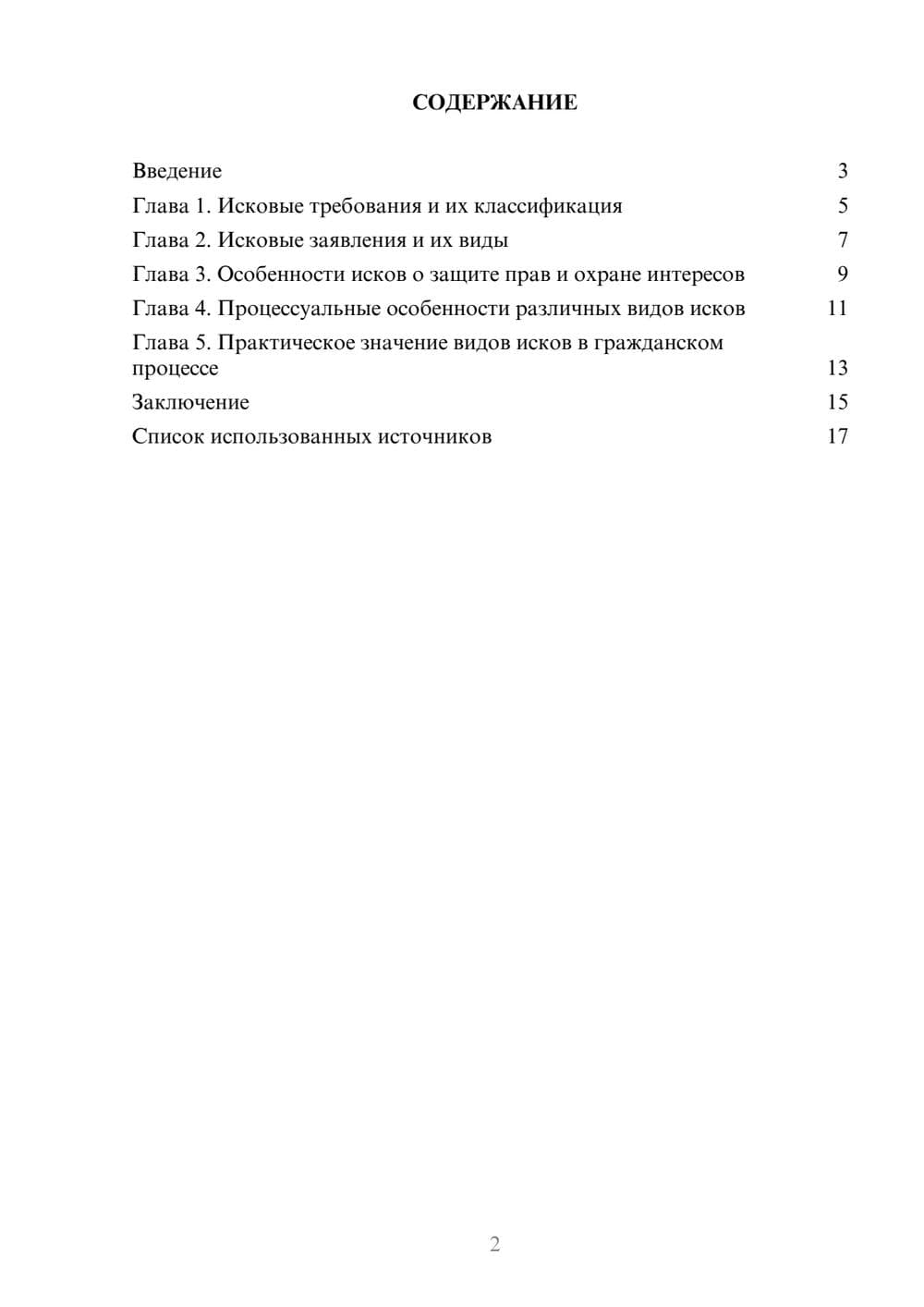 Предпросмотр реферата 2