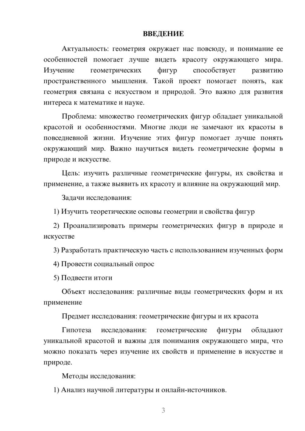 Предпросмотр проекта 3