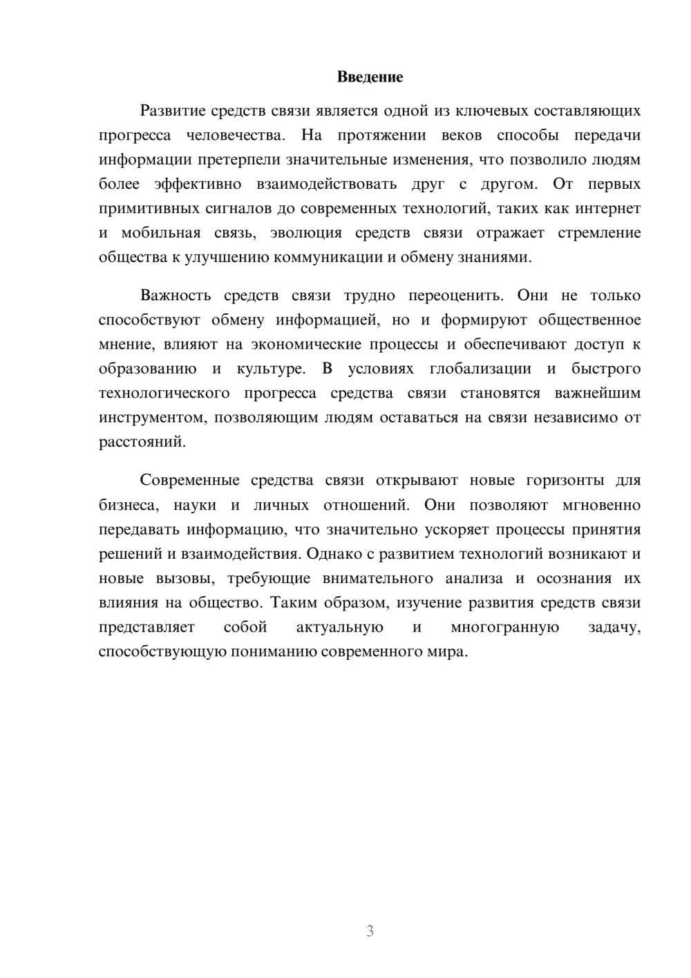 Предпросмотр реферата 3