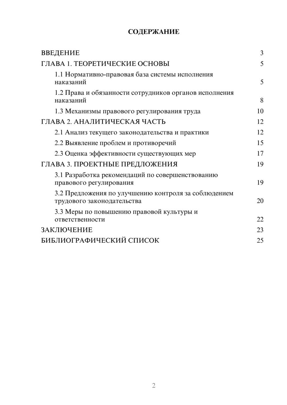 Предпросмотр курсовой работы 2