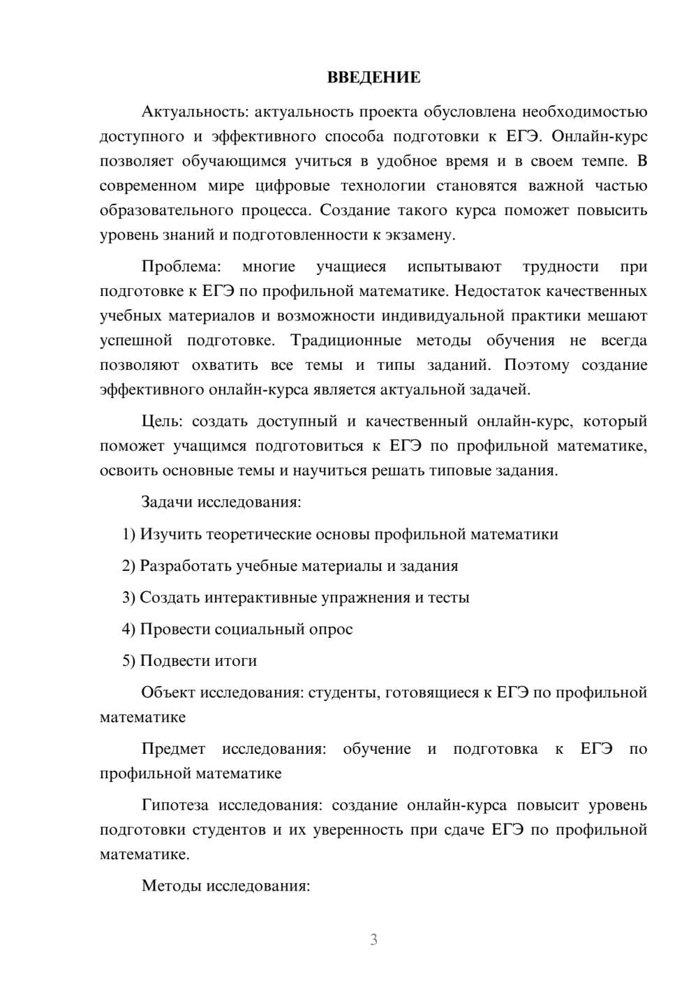 Предпросмотр проекта 3