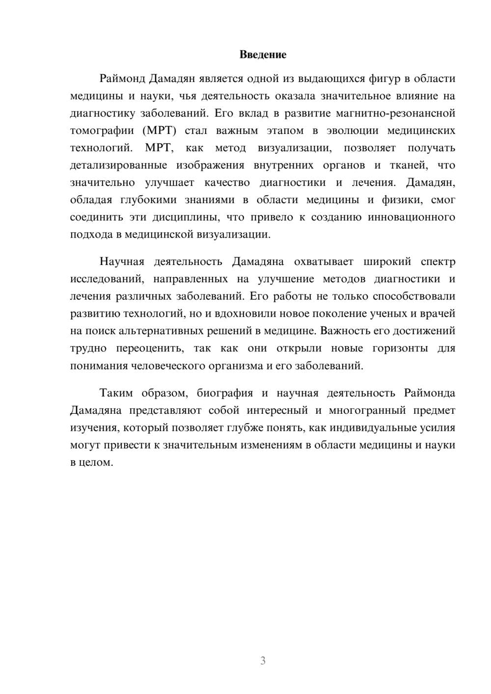 Предпросмотр реферата 3