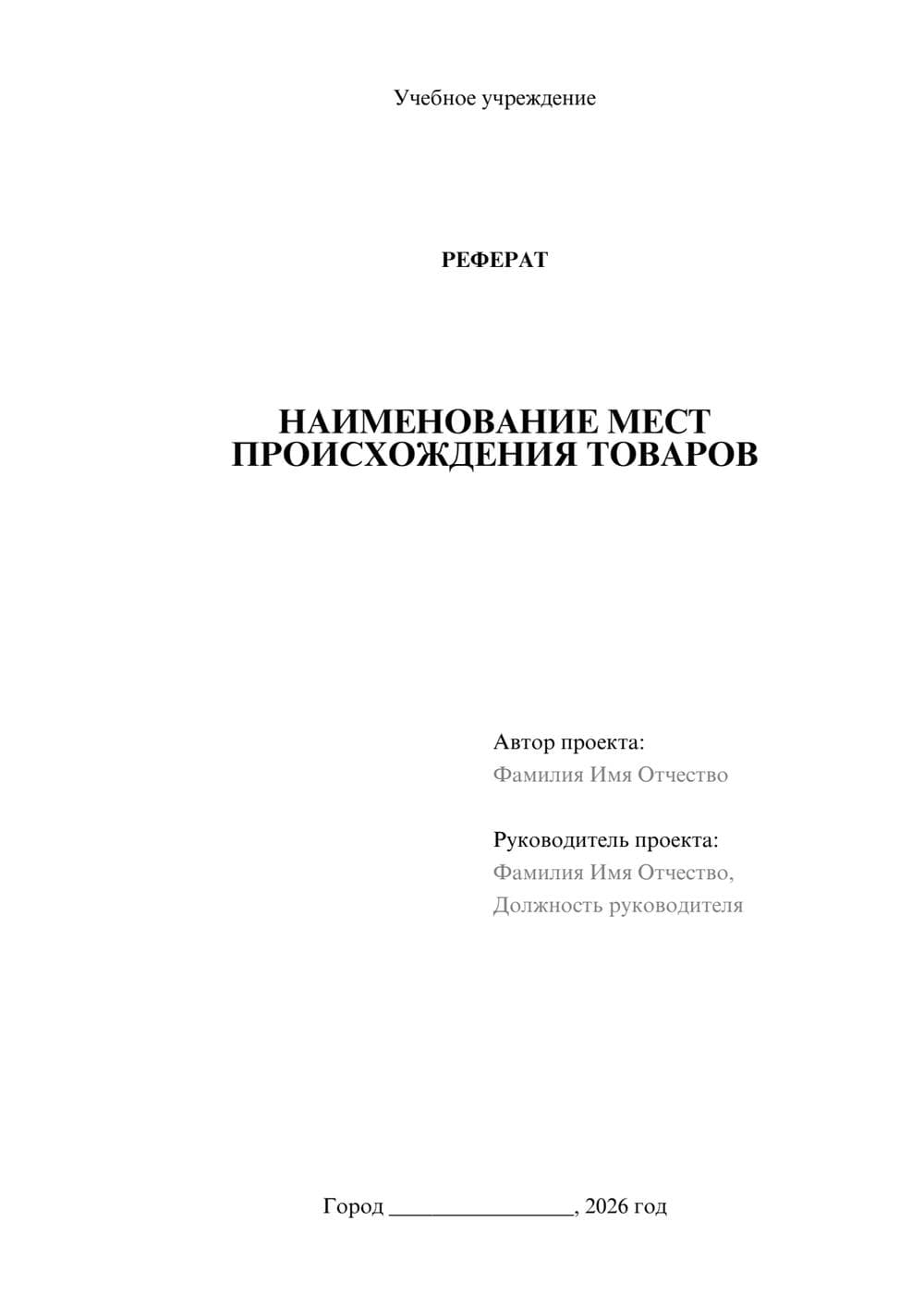 Предпросмотр реферата 1