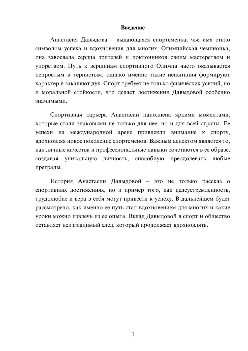 Предпросмотр реферата 3