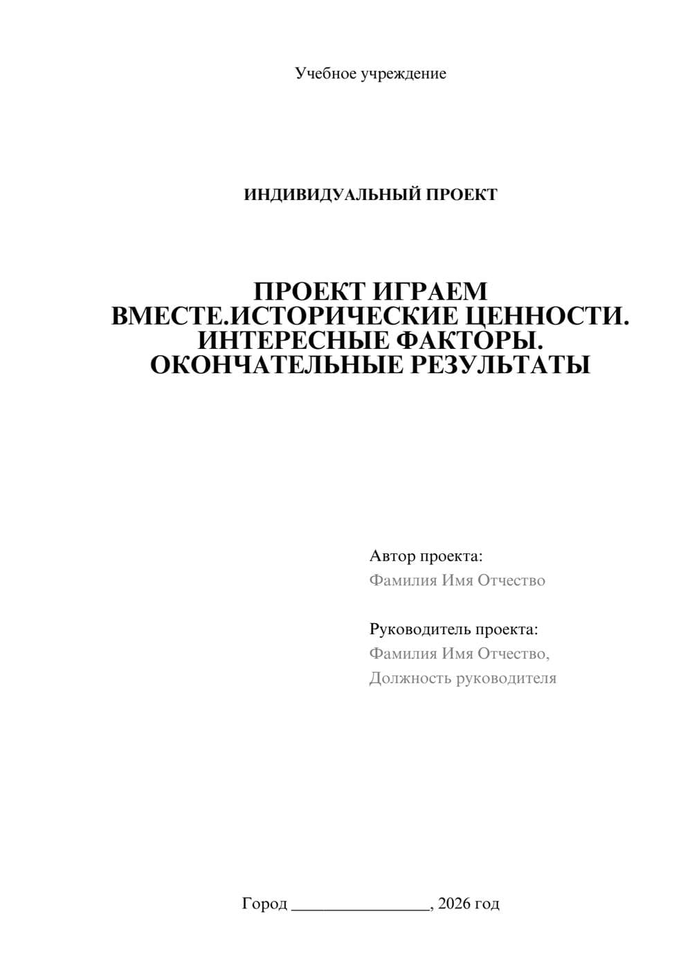 Предпросмотр проекта 1