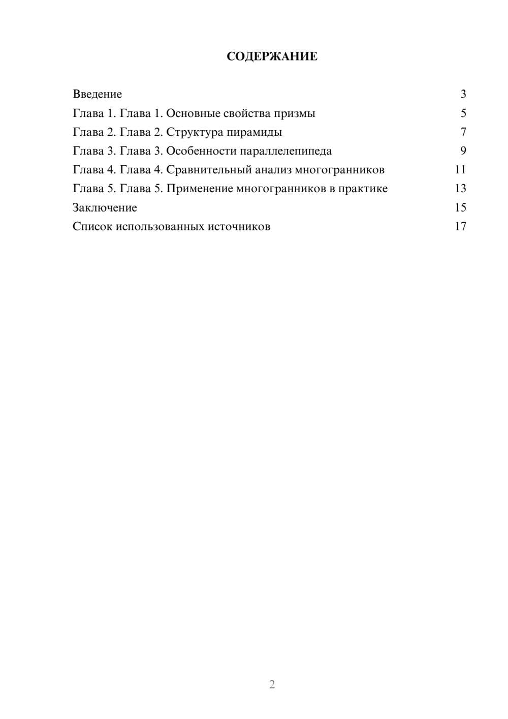 Предпросмотр реферата 2