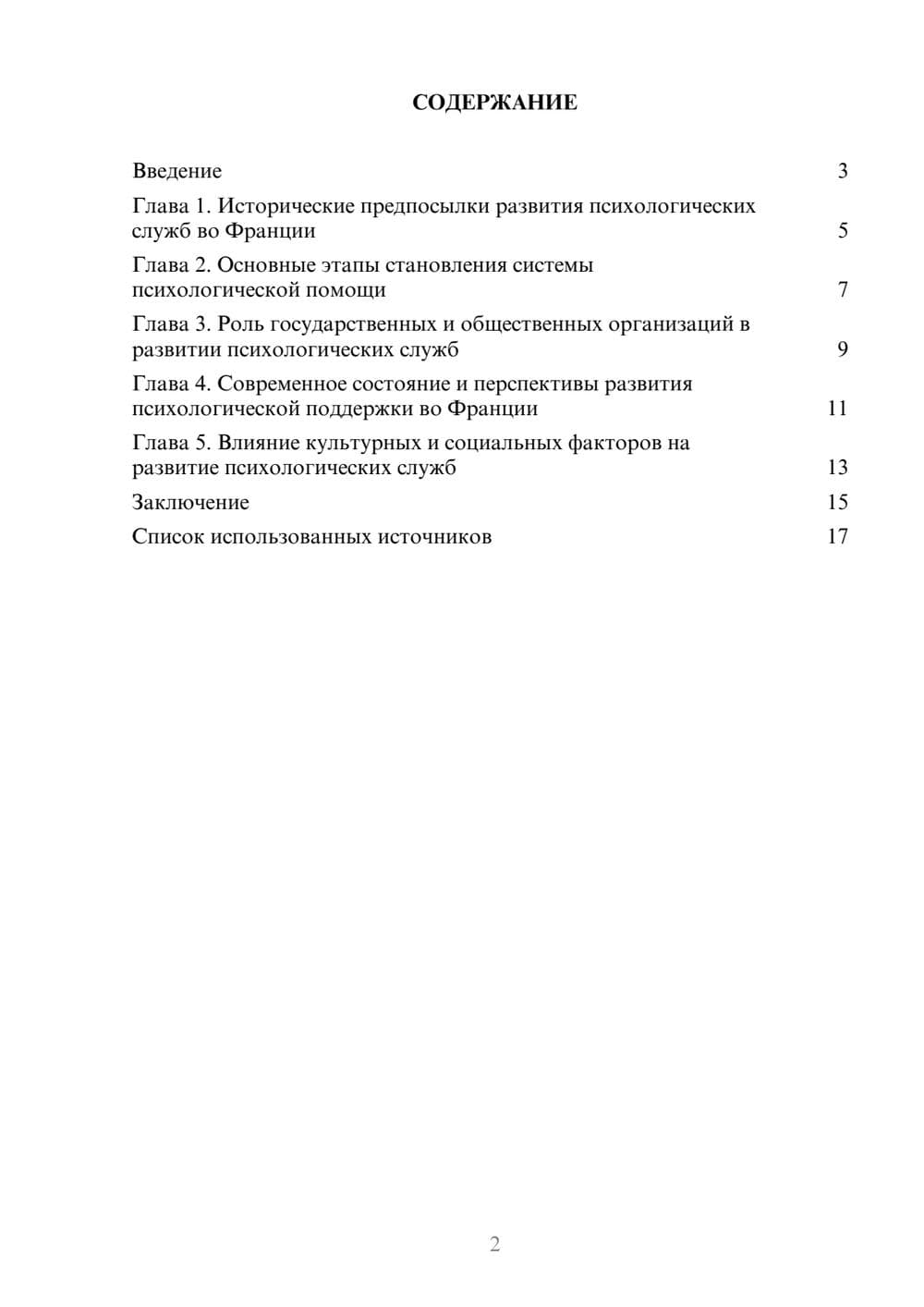 Предпросмотр реферата 2