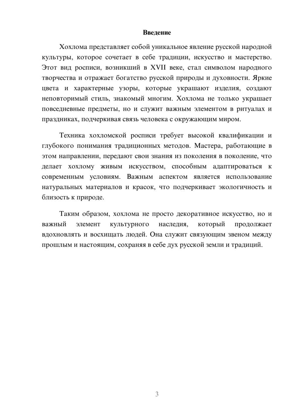 Предпросмотр реферата 3
