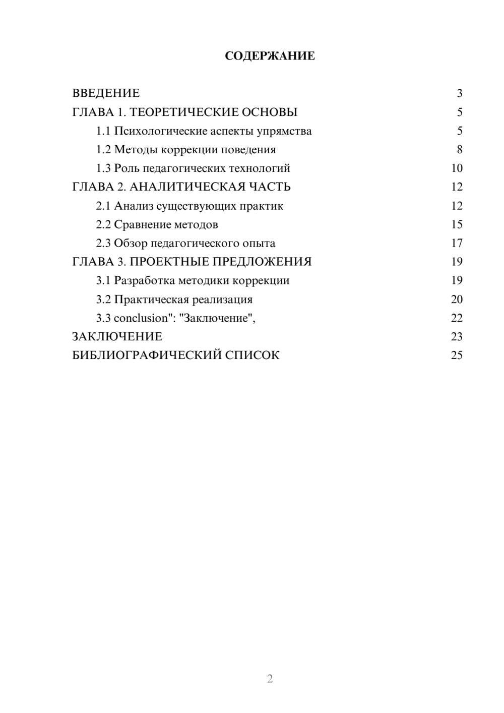 Предпросмотр курсовой работы 2
