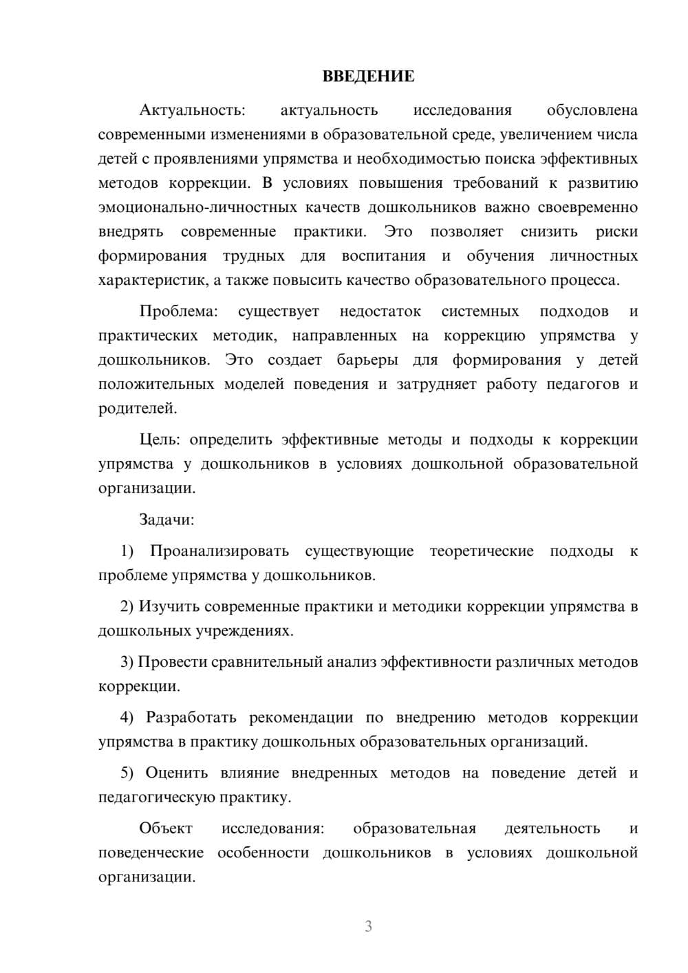 Предпросмотр курсовой работы 3