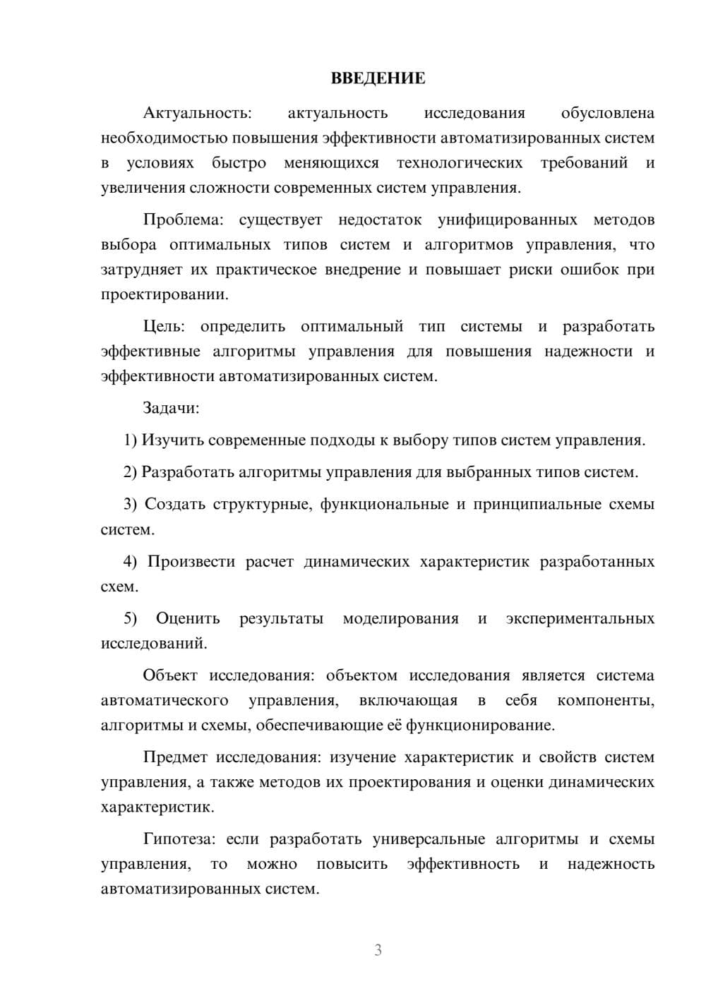 Предпросмотр курсовой работы 3