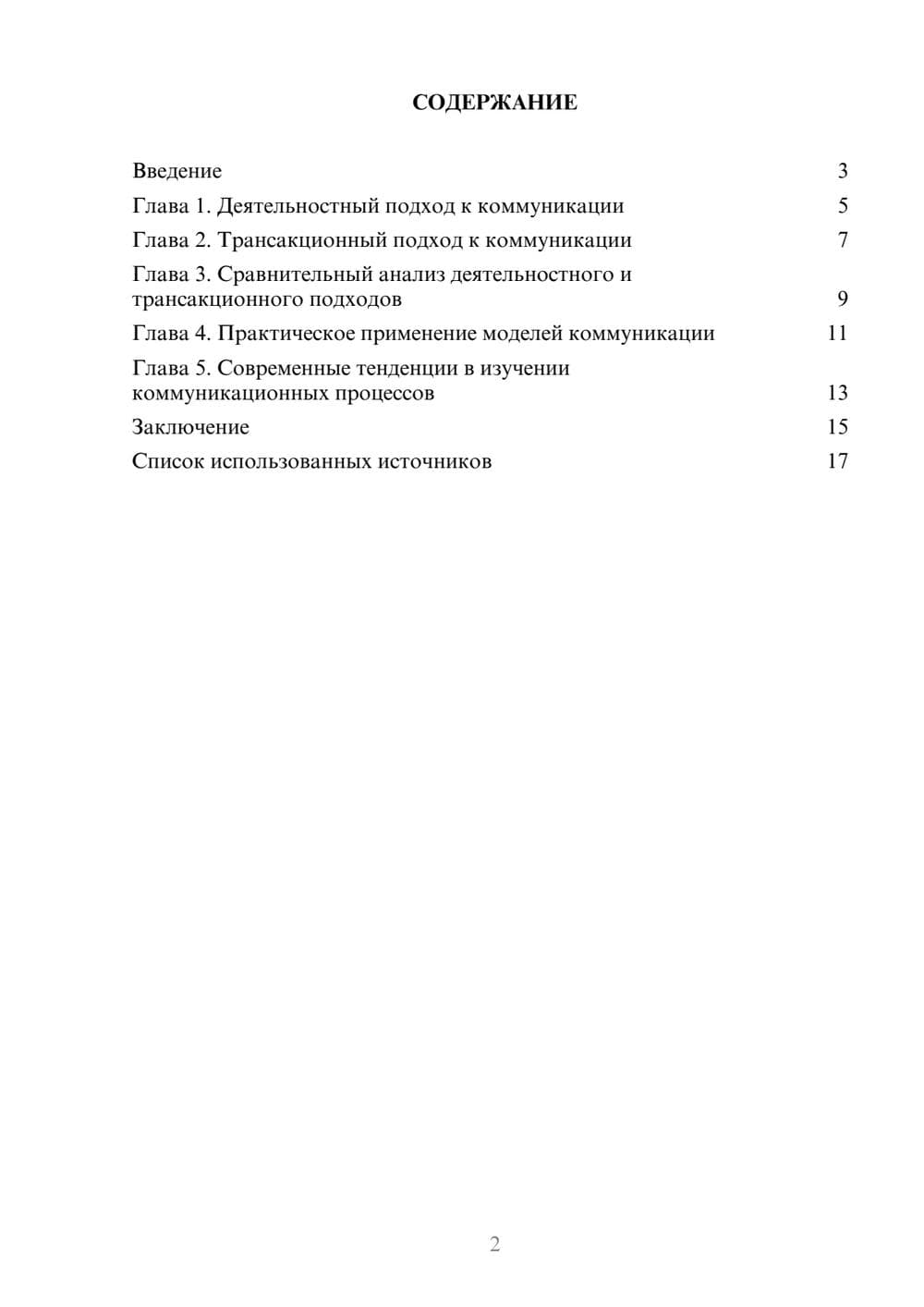 Предпросмотр реферата 2