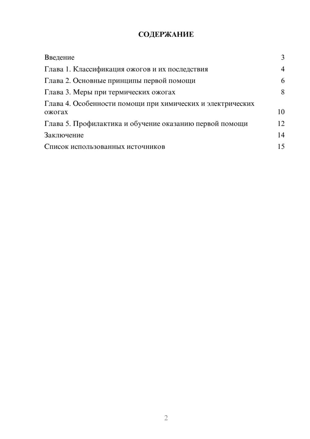 Предпросмотр реферата 2