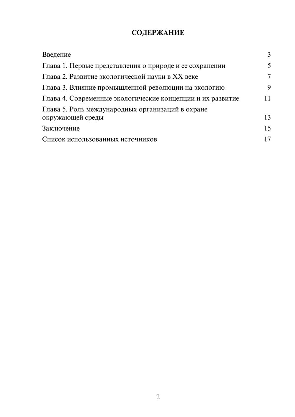 Предпросмотр реферата 2