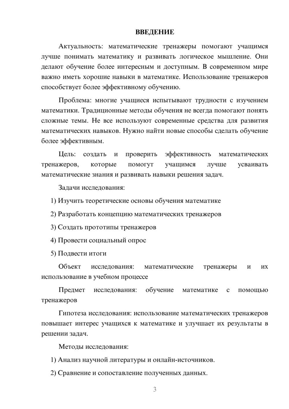Предпросмотр проекта 3