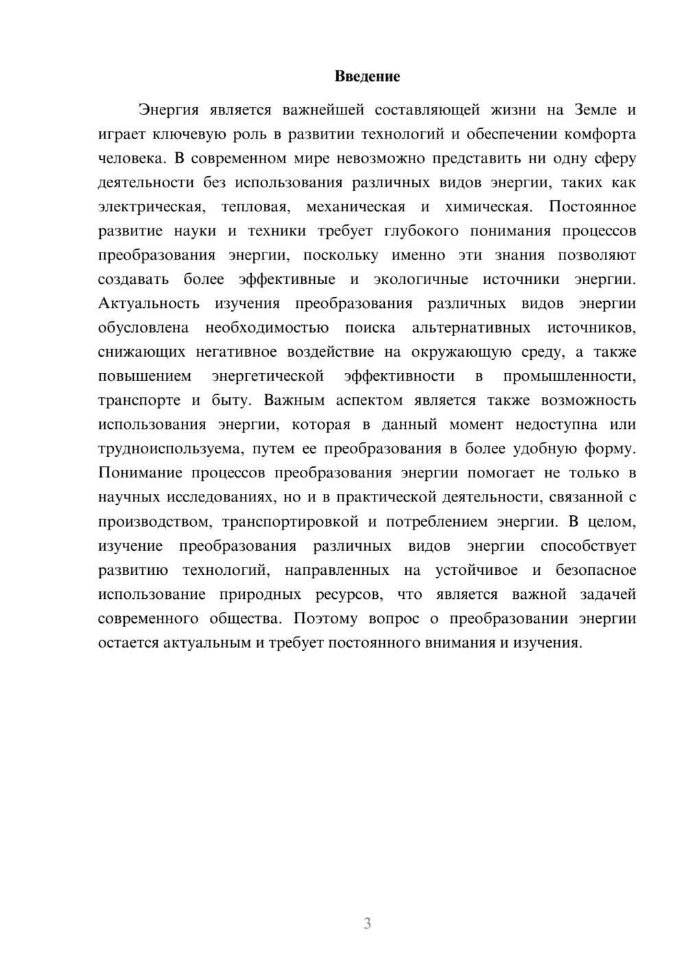 Предпросмотр доклада 3