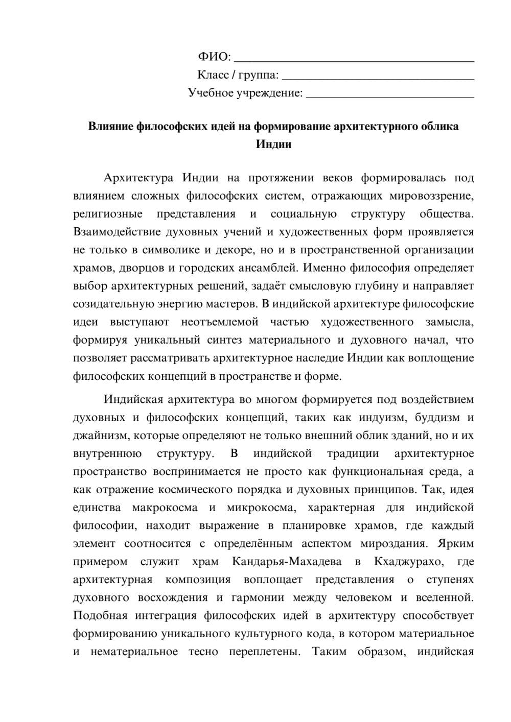 Предпросмотр эссе 1