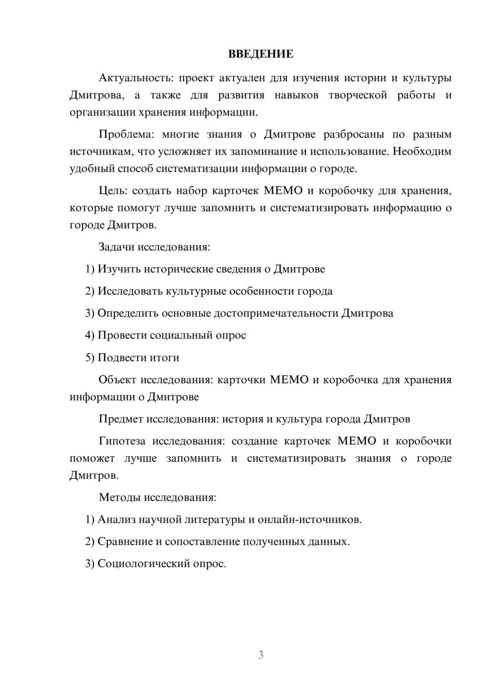Предпросмотр проекта 3