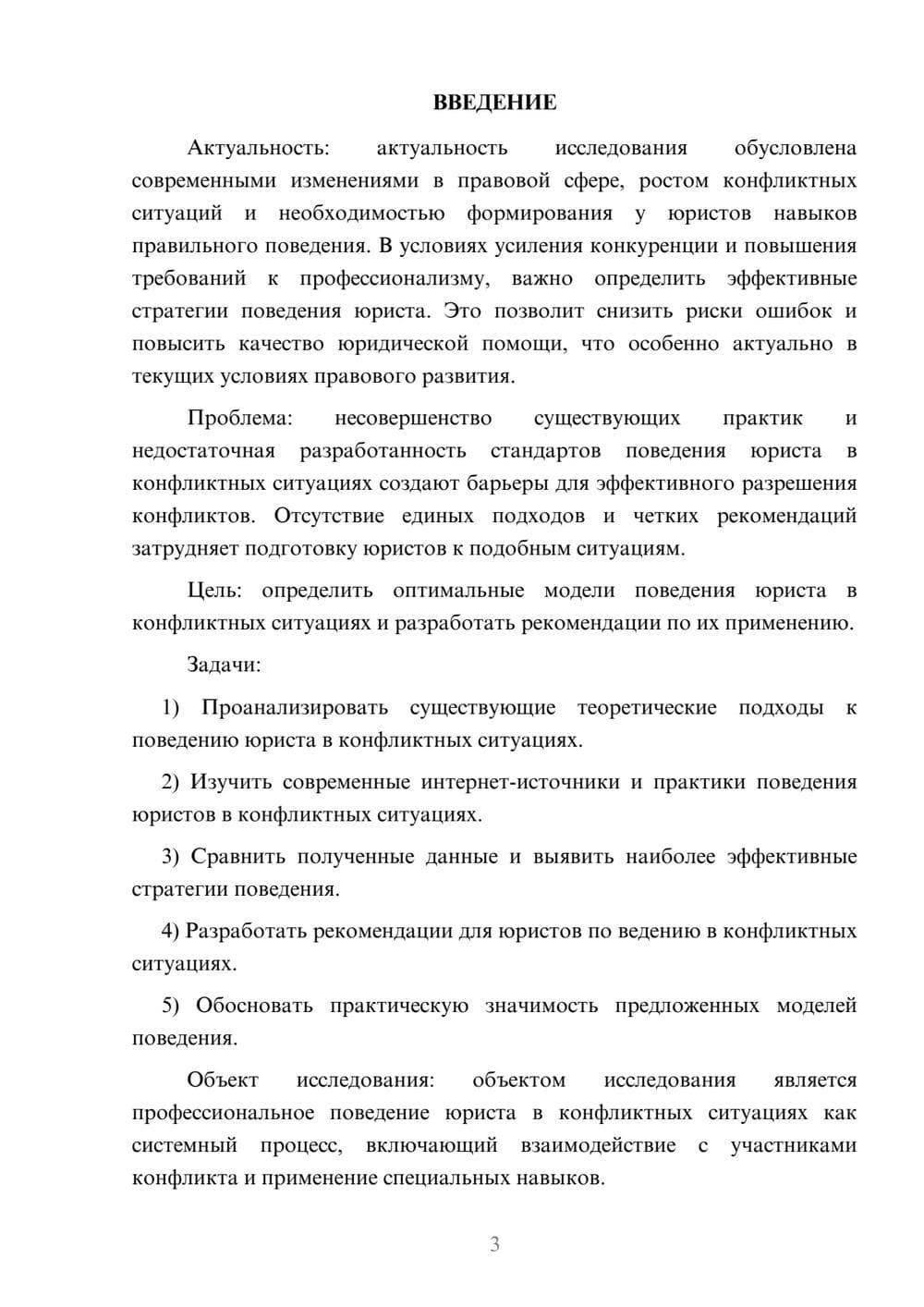 Предпросмотр курсовой работы 3
