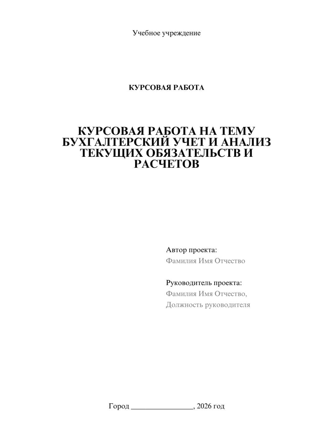 Предпросмотр курсовой работы 1