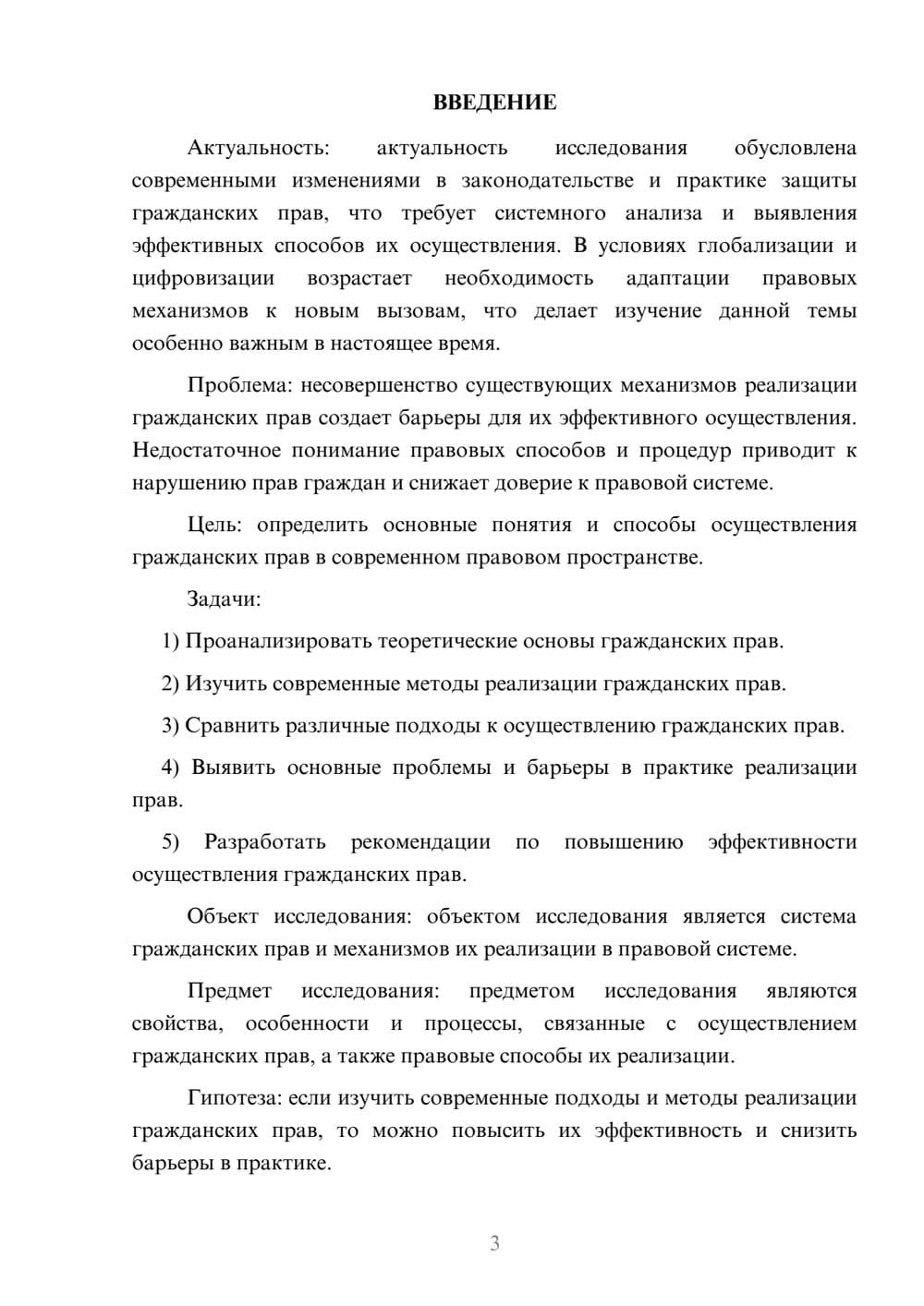 Предпросмотр курсовой работы 3