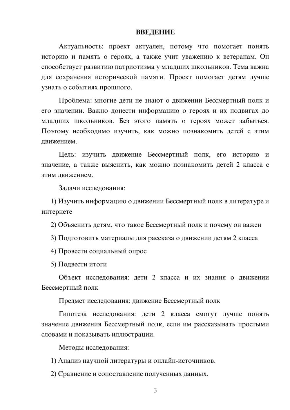 Предпросмотр проекта 3