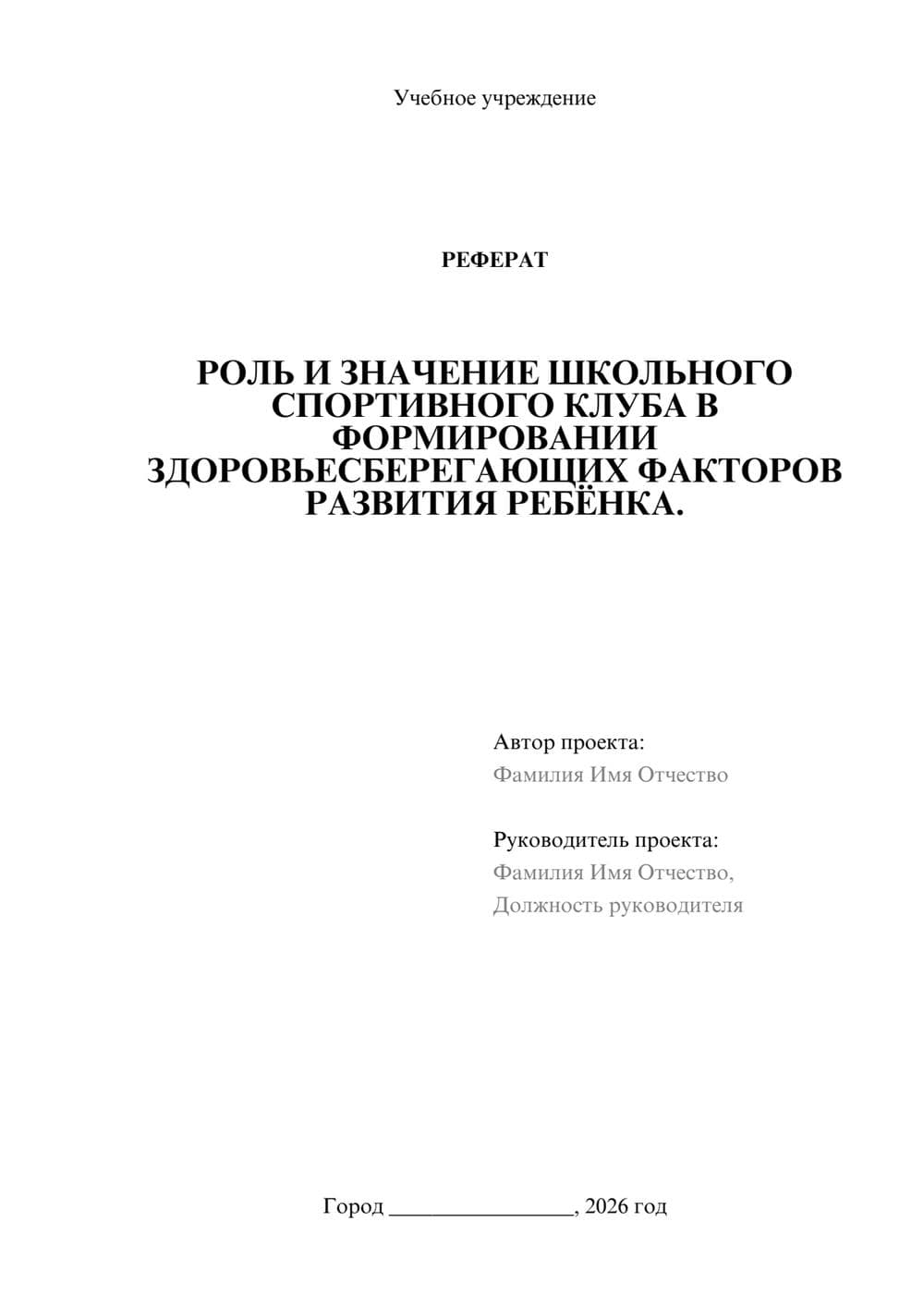 Предпросмотр реферата 1