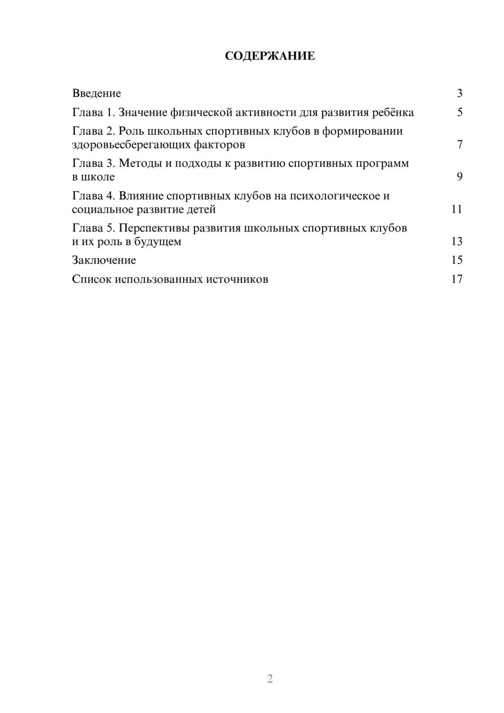 Предпросмотр реферата 2