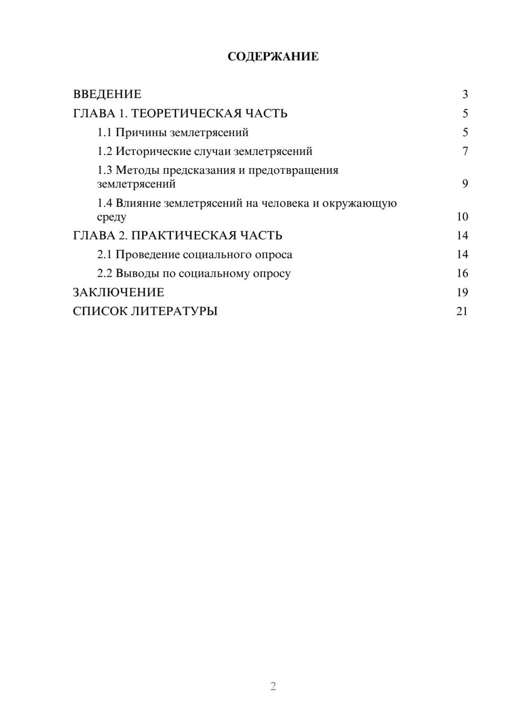 Предпросмотр проекта 2