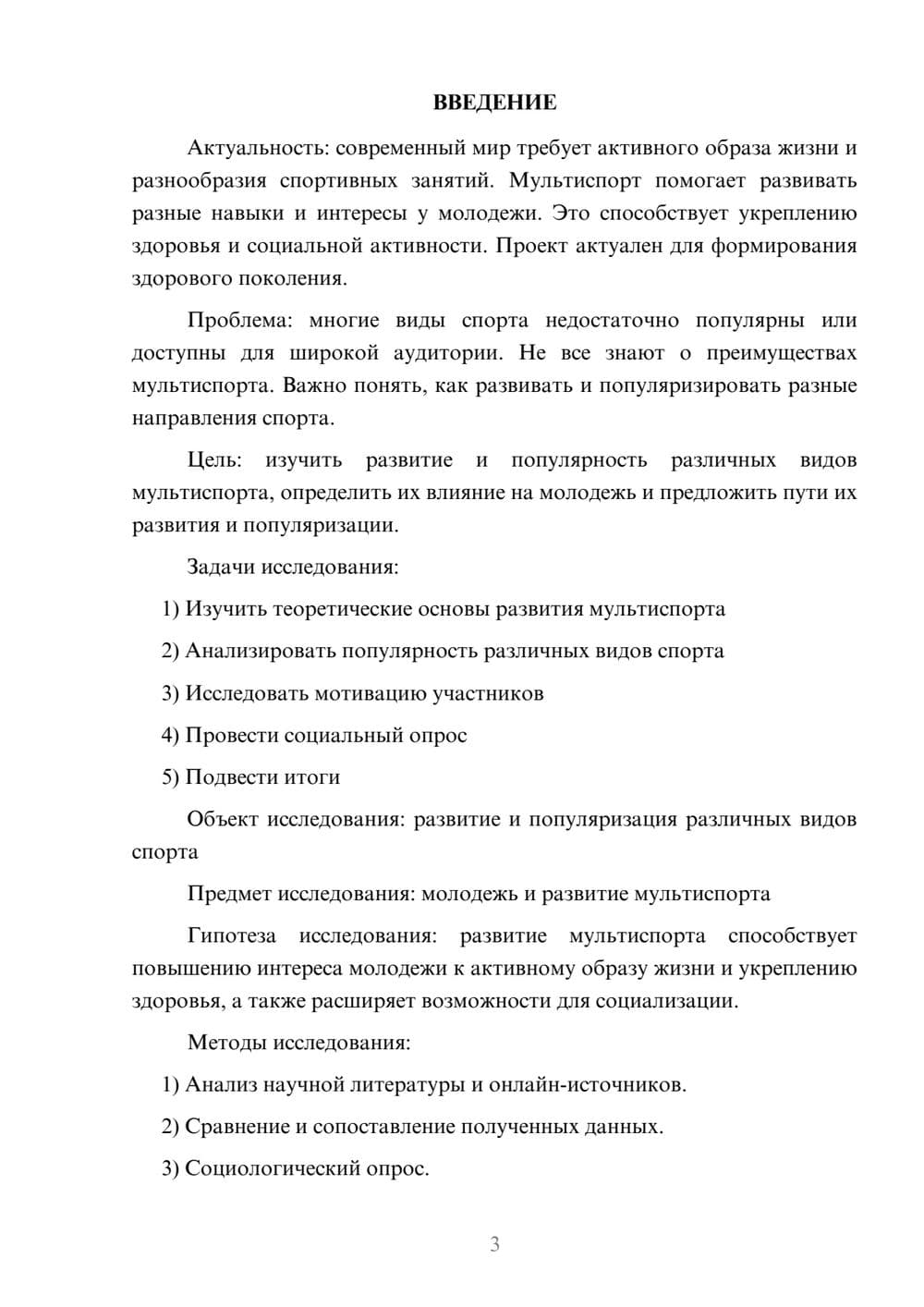 Предпросмотр проекта 3