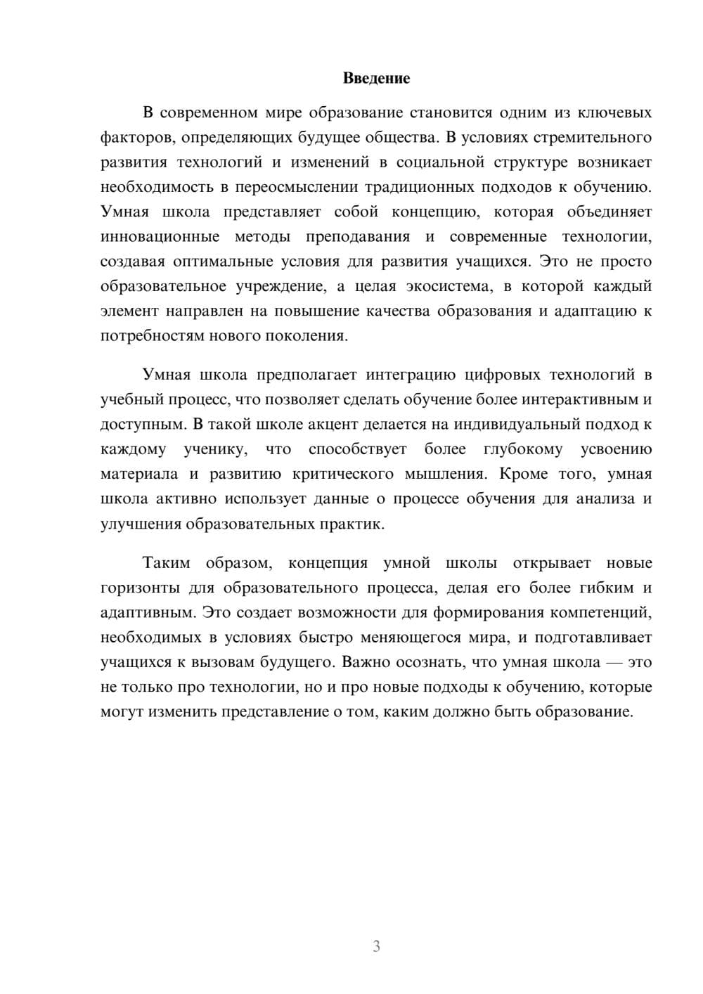 Предпросмотр реферата 3