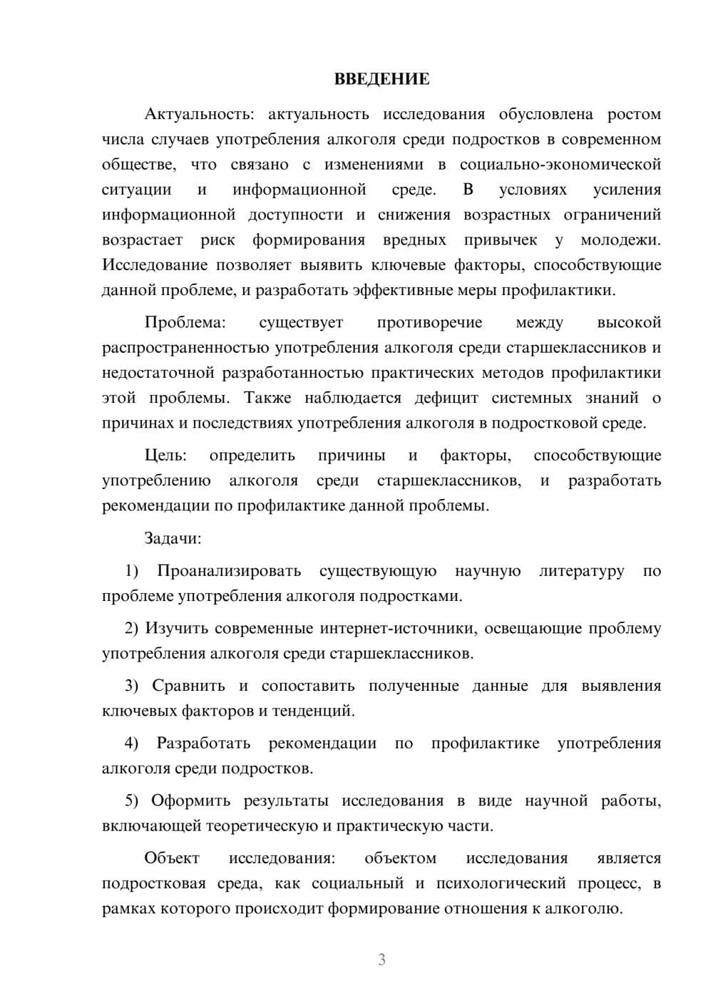 Предпросмотр курсовой работы 3