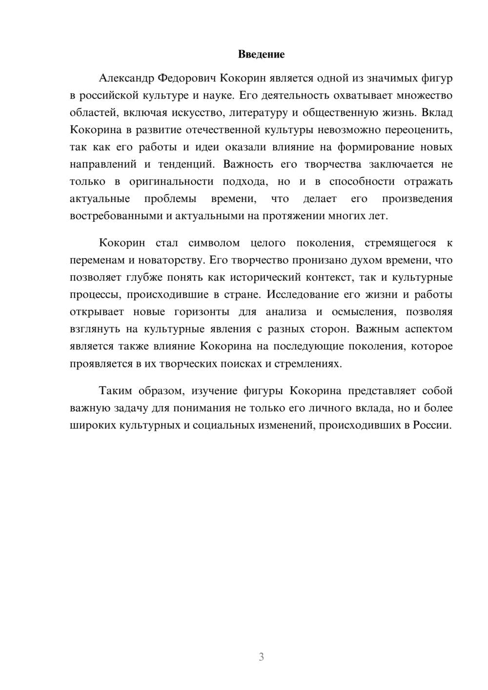 Предпросмотр реферата 3