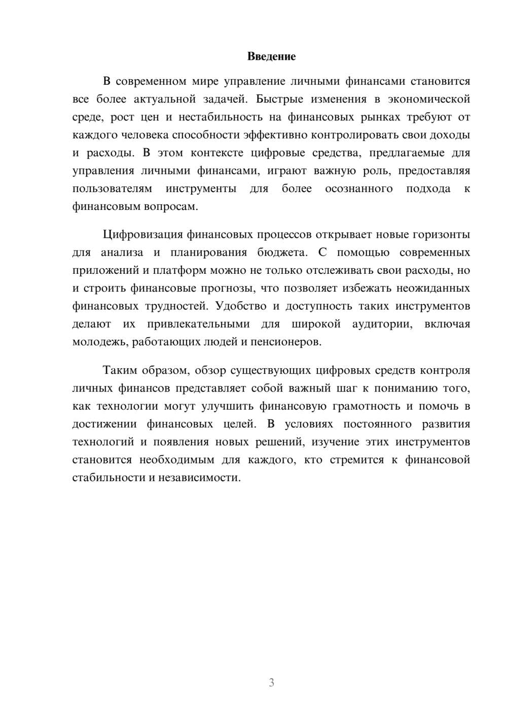 Предпросмотр реферата 3