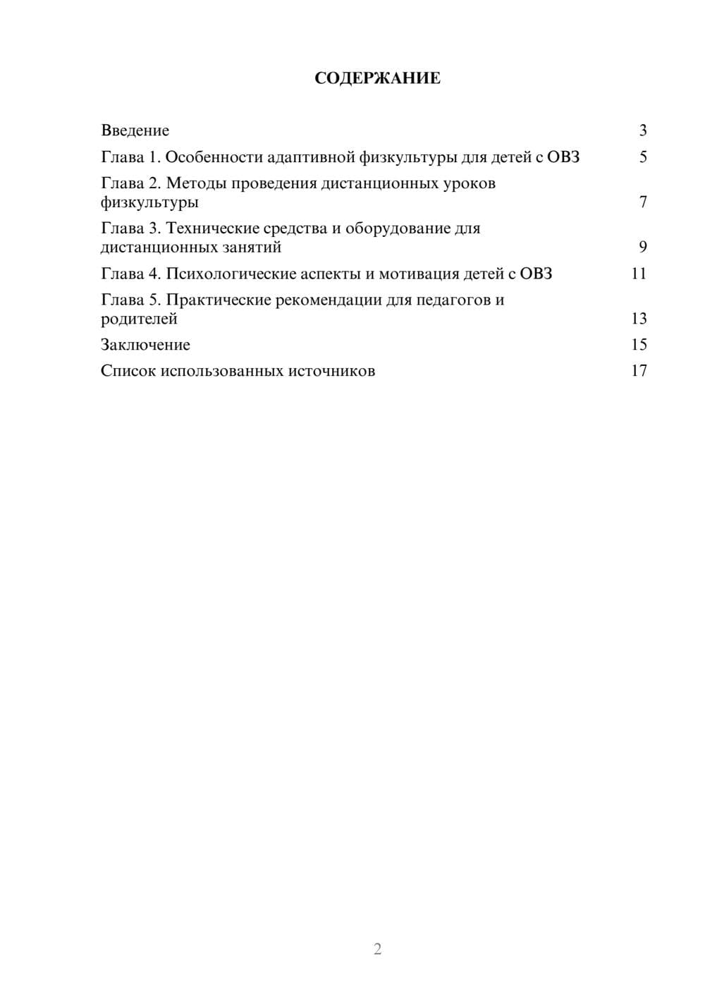 Предпросмотр реферата 2