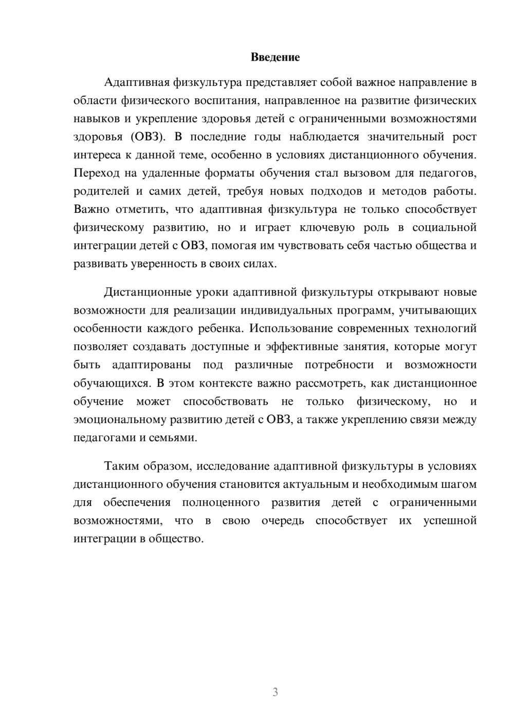 Предпросмотр реферата 3